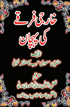 kharji firqe ki pehchan